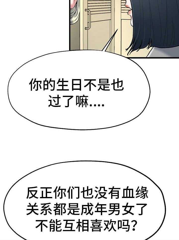 《极度克制》第14话 14_我都知道 第30页