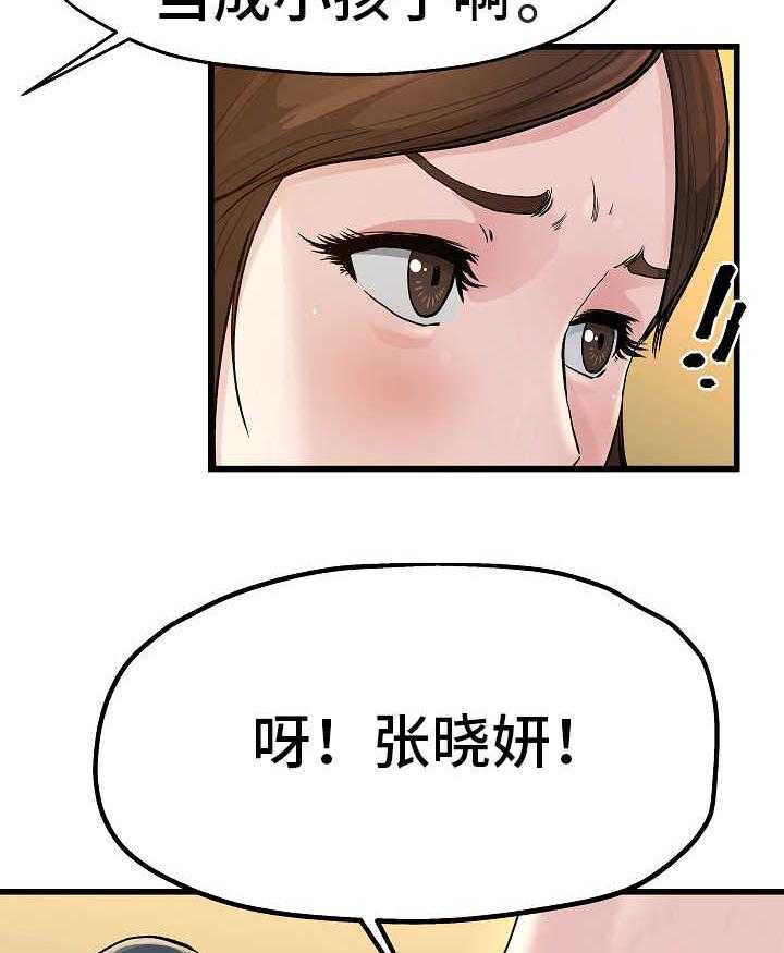 《极度克制》第14话 14_我都知道 第32页