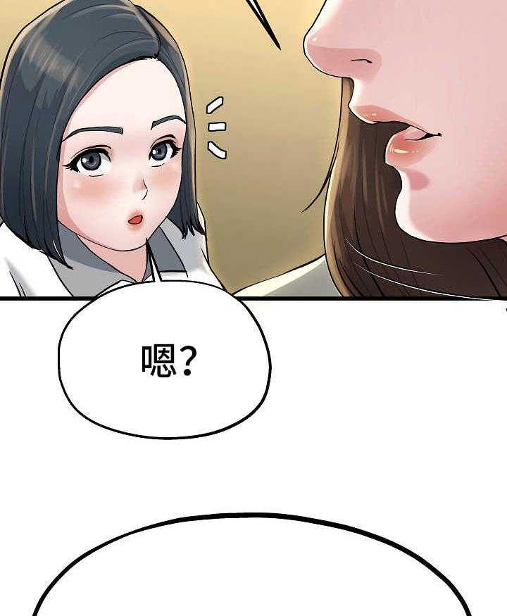 《极度克制》第14话 14_我都知道 第33页