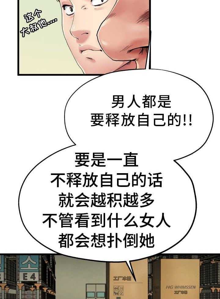 《极度克制》第11话 11_光棍气息 第11页