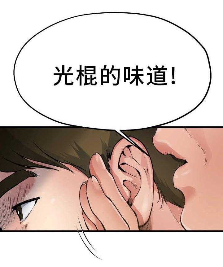 《极度克制》第11话 11_光棍气息 第14页