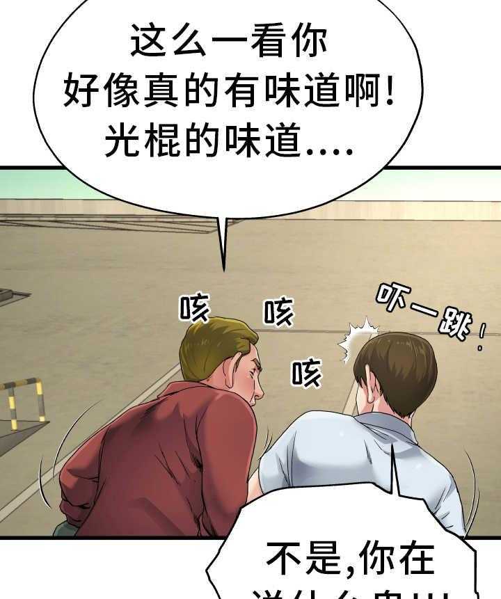 《极度克制》第11话 11_光棍气息 第16页