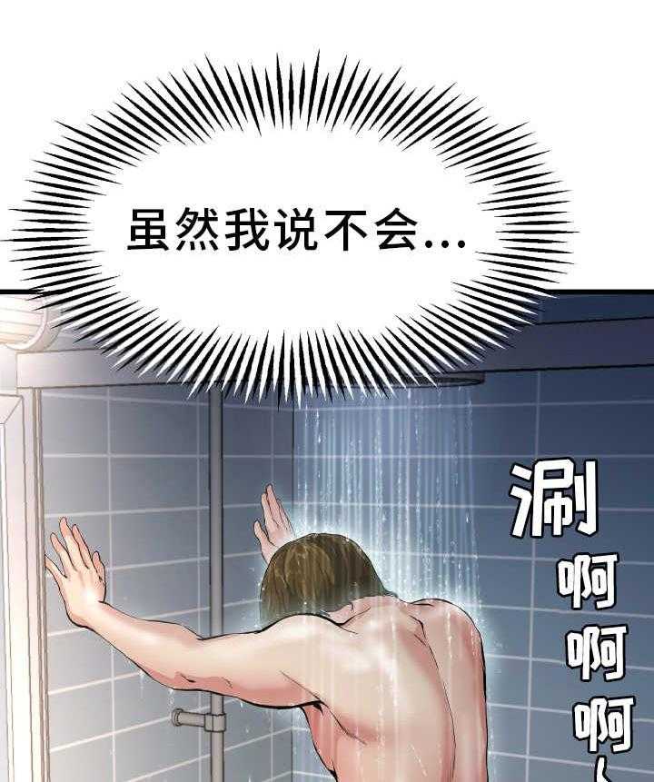 《极度克制》第11话 11_光棍气息 第19页
