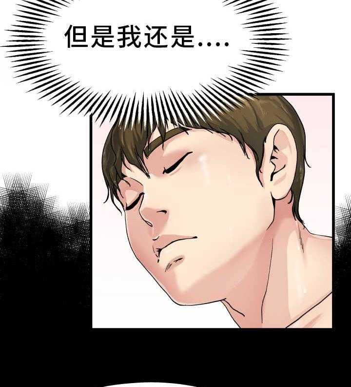 《极度克制》第11话 11_光棍气息 第21页