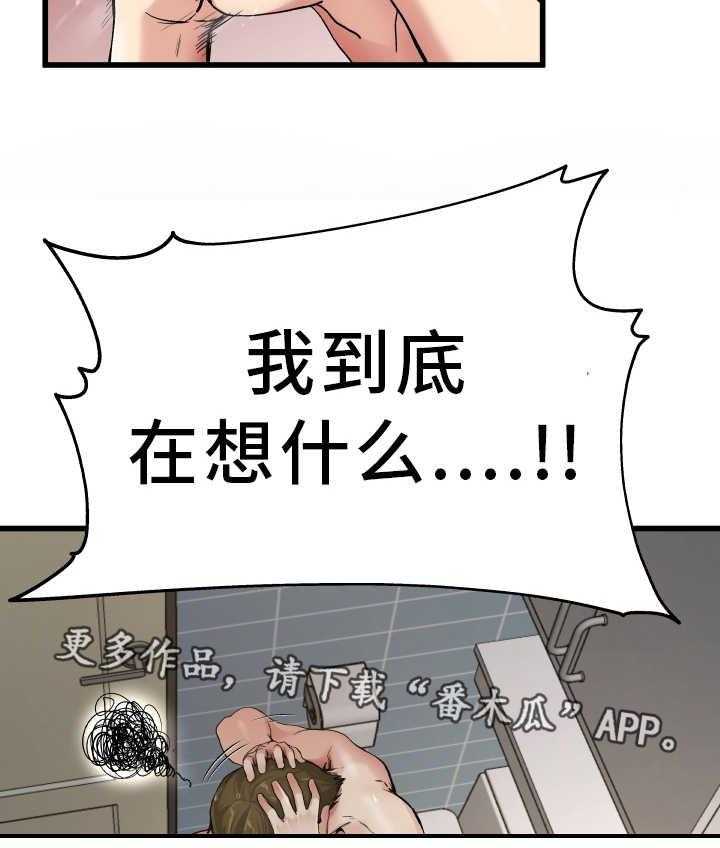 《极度克制》第11话 11_光棍气息 第24页