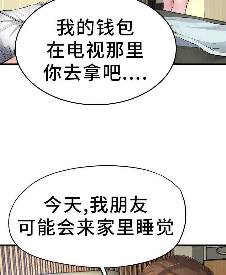 《极度克制》第11话 11_光棍气息 第2页