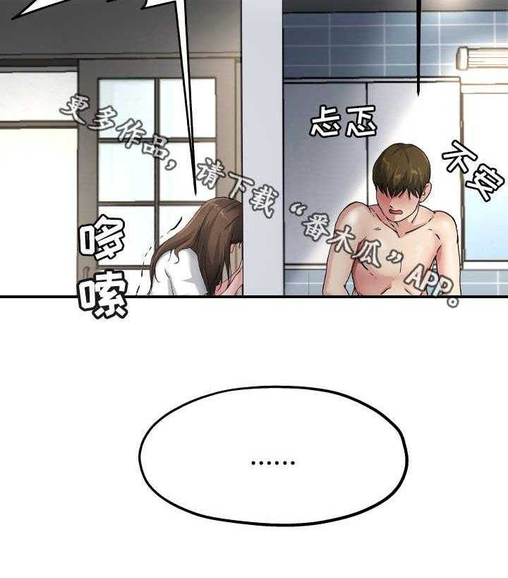 《极度克制》第11话 11_光棍气息 第31页