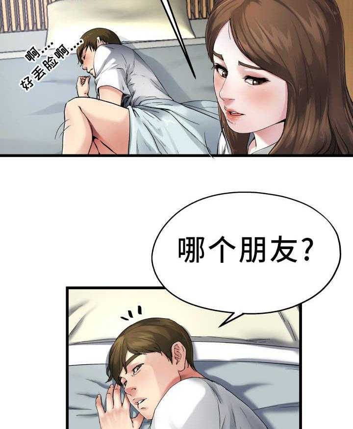 《极度克制》第11话 11_光棍气息 第3页