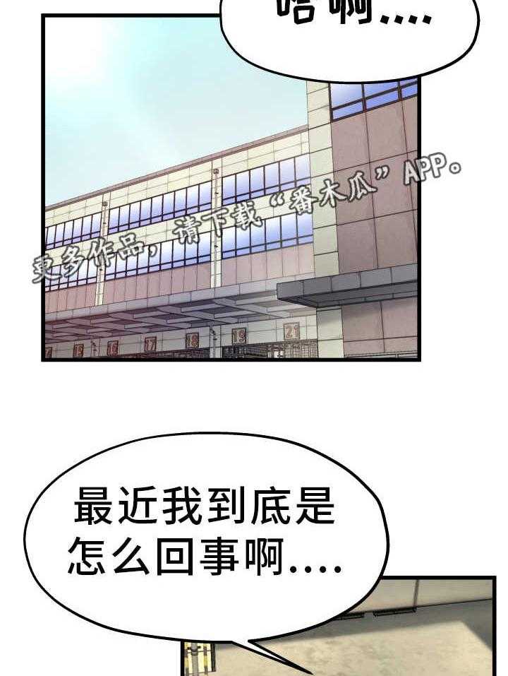 《极度克制》第11话 11_光棍气息 第6页
