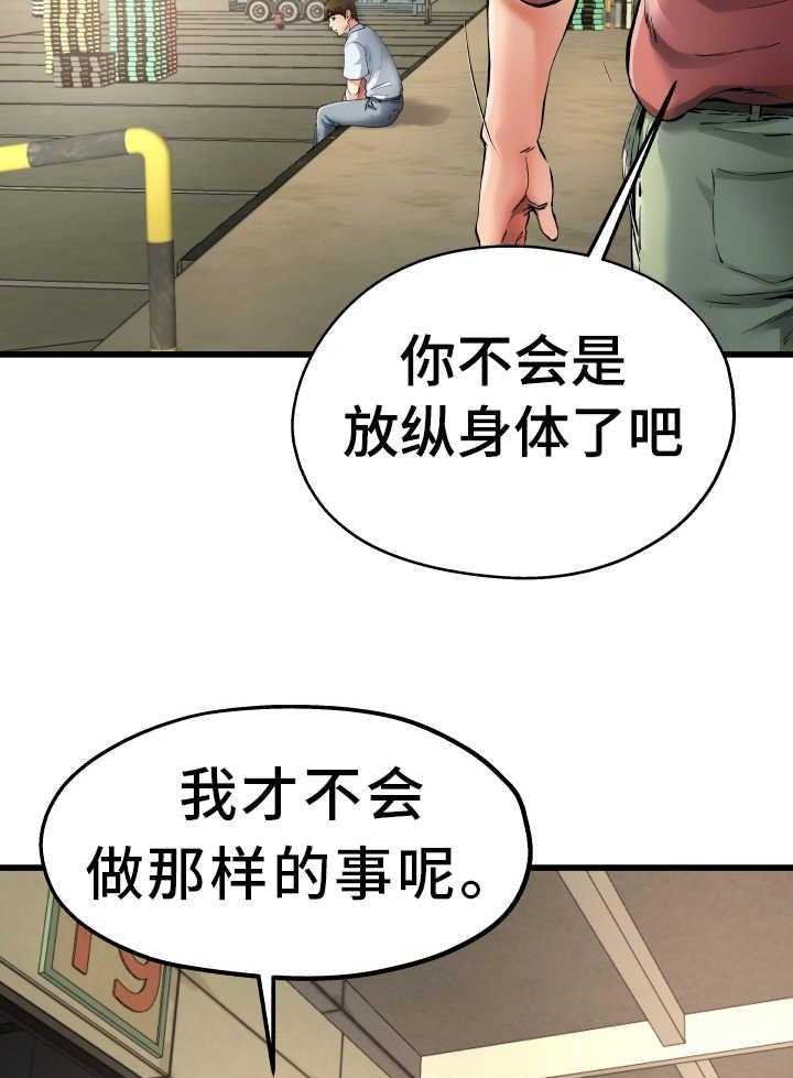《极度克制》第11话 11_光棍气息 第8页