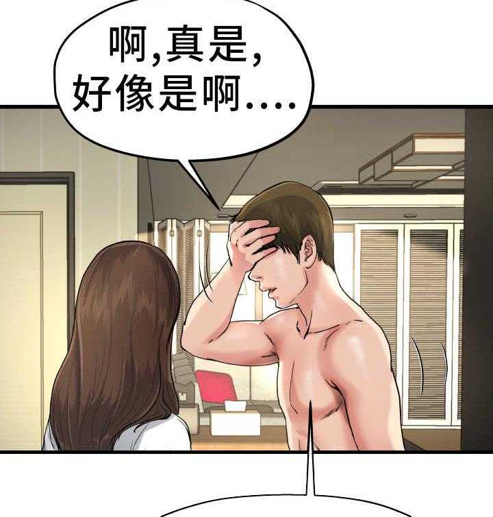 《极度克制》第13话 13_绅士风度 第11页