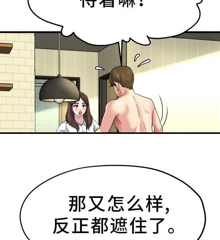 《极度克制》第13话 13_绅士风度 第15页