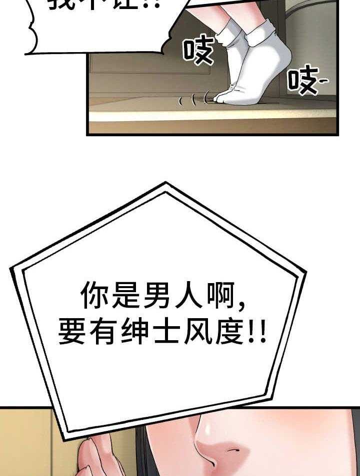 《极度克制》第13话 13_绅士风度 第20页