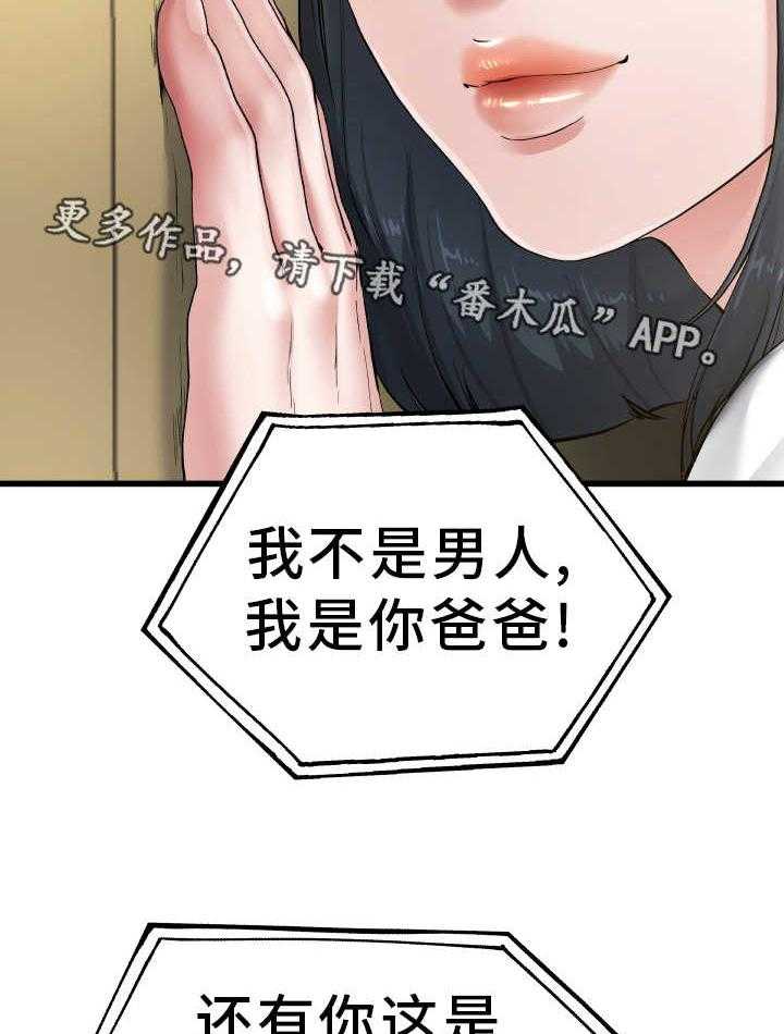 《极度克制》第13话 13_绅士风度 第21页