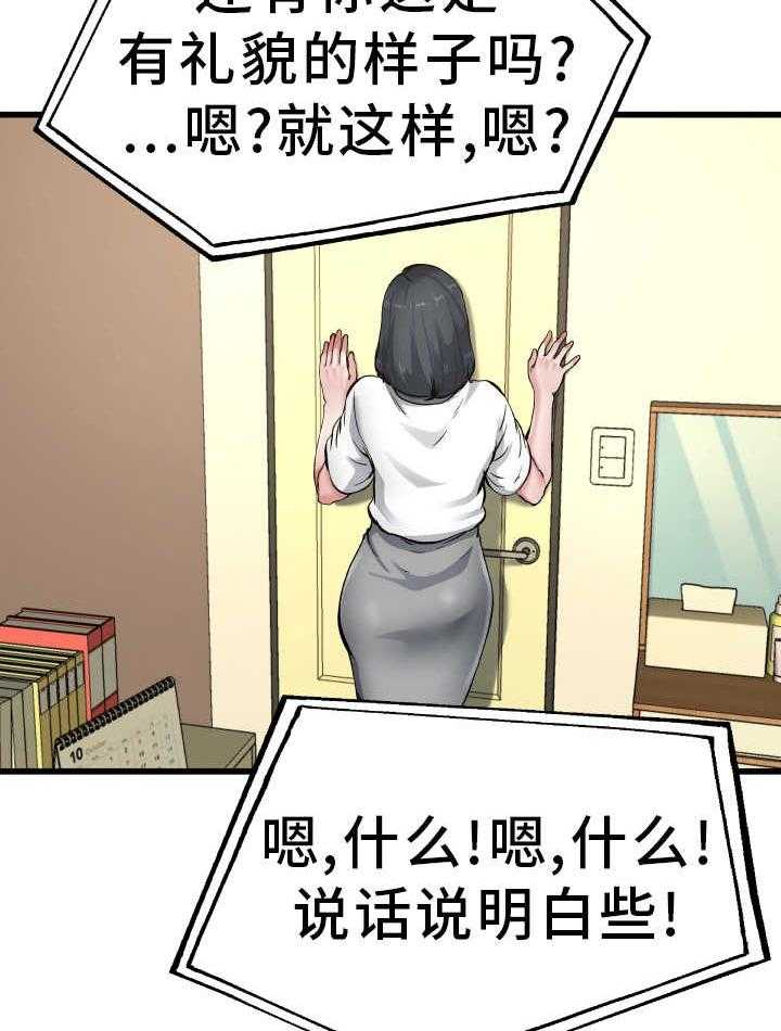 《极度克制》第13话 13_绅士风度 第22页