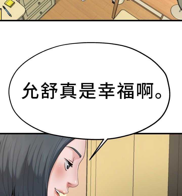 《极度克制》第13话 13_绅士风度 第24页