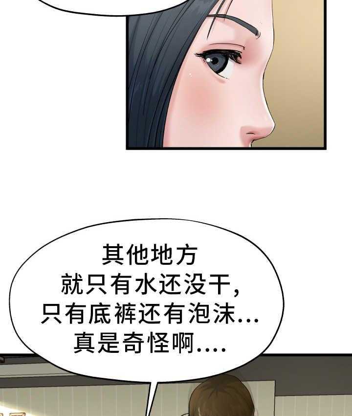 《极度克制》第13话 13_绅士风度 第2页