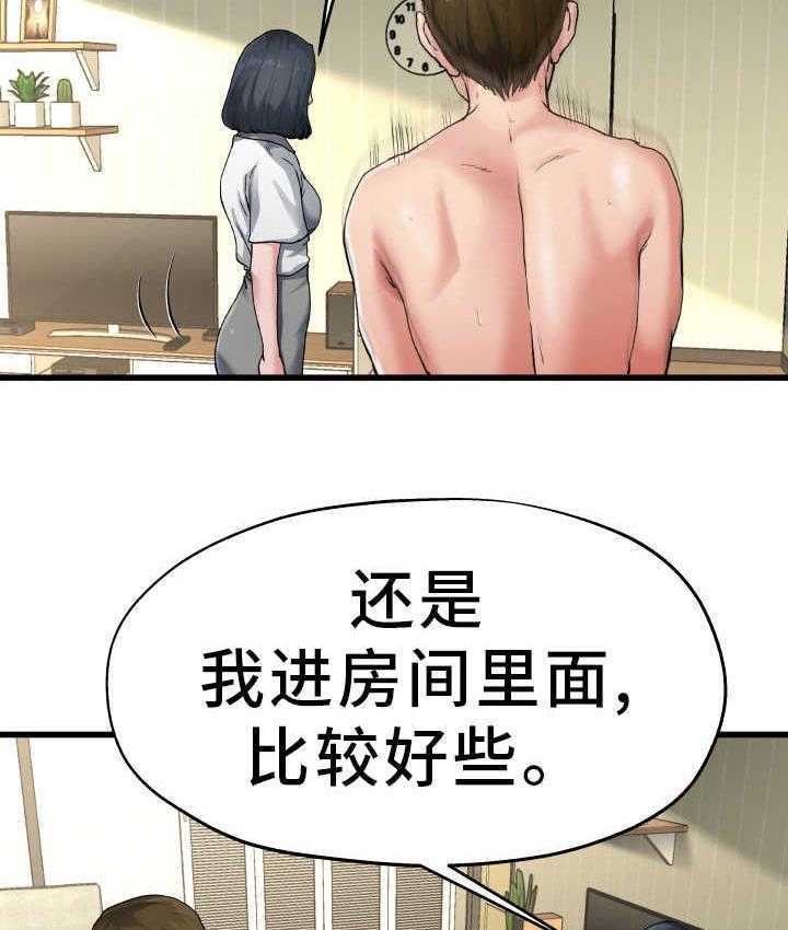 《极度克制》第13话 13_绅士风度 第3页