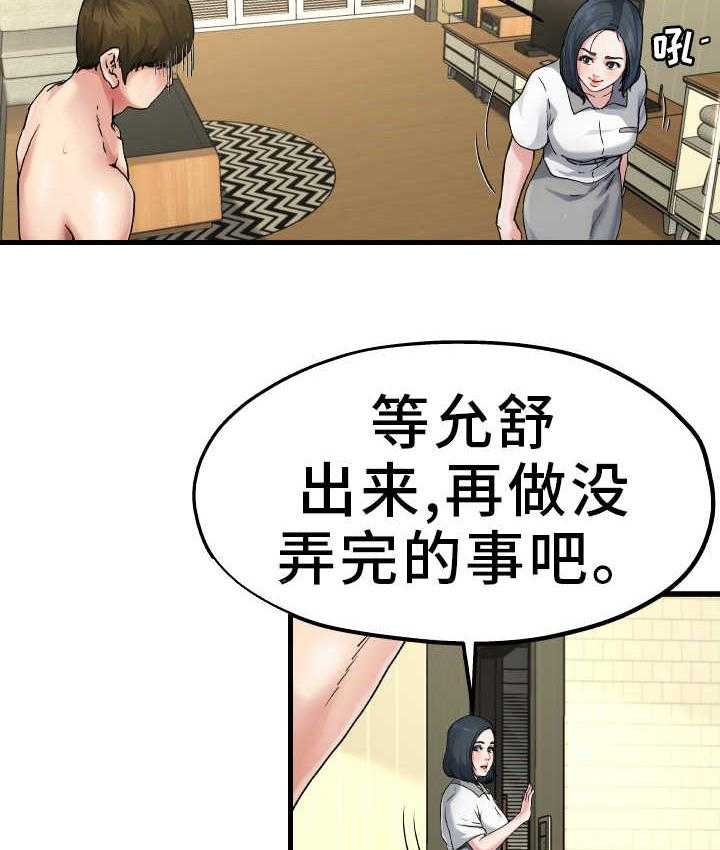 《极度克制》第13话 13_绅士风度 第4页