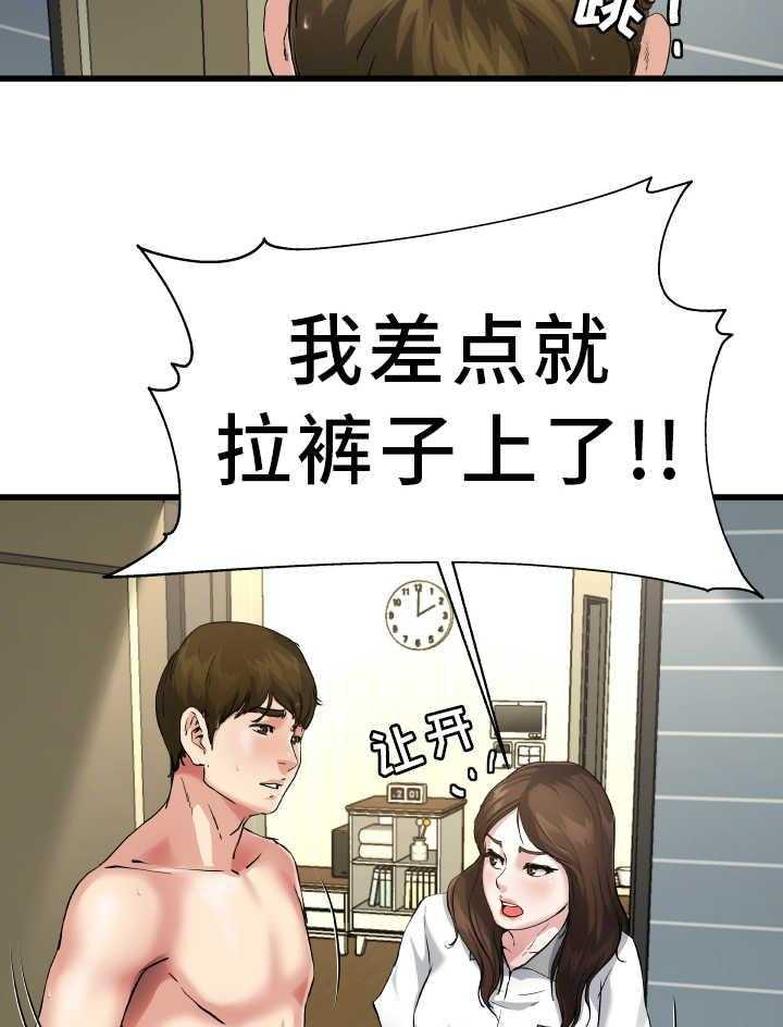 《极度克制》第12话 12_太尴尬了 第10页