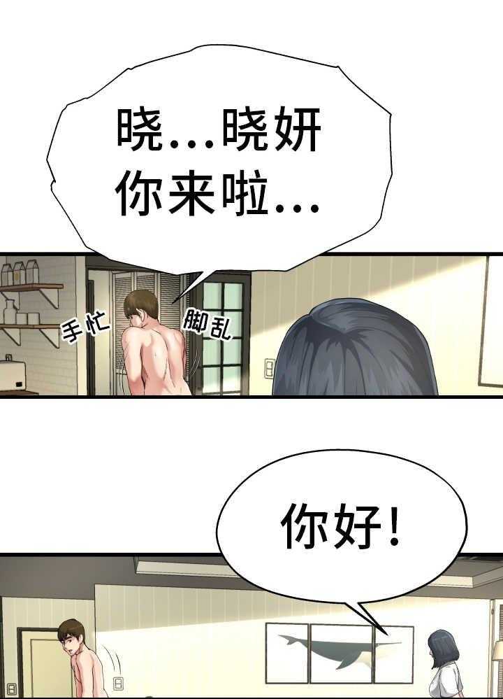 《极度克制》第12话 12_太尴尬了 第19页