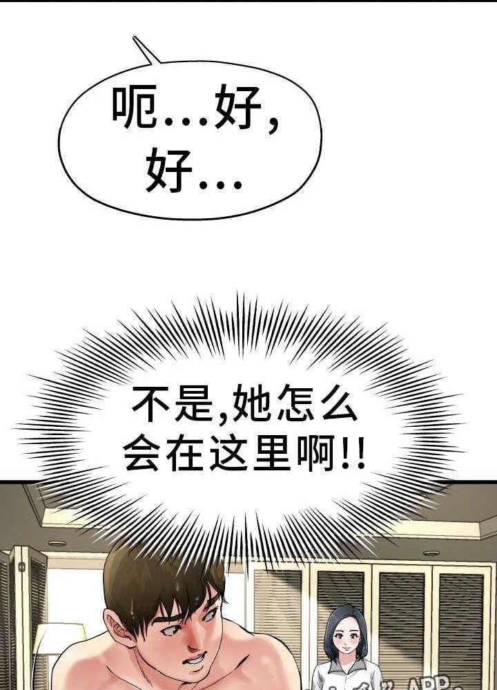 《极度克制》第12话 12_太尴尬了 第20页