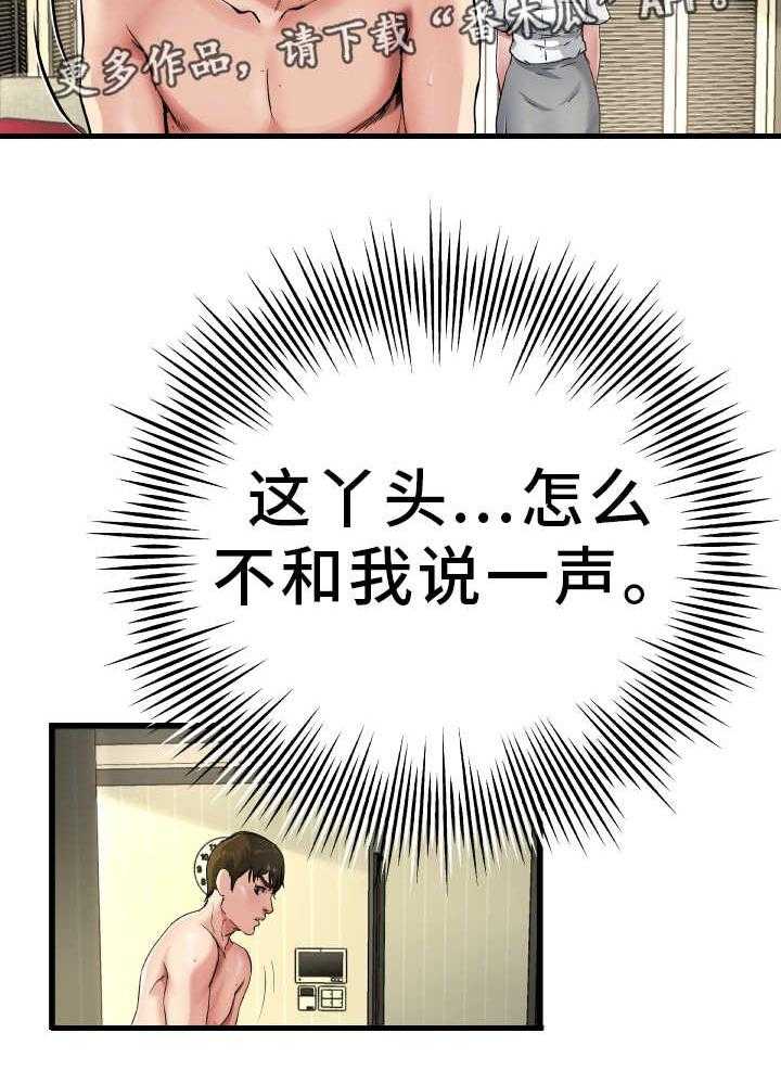 《极度克制》第12话 12_太尴尬了 第21页