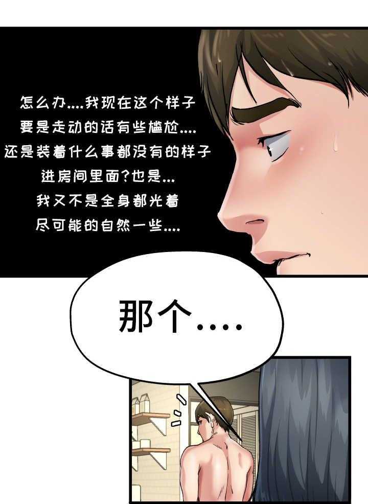 《极度克制》第12话 12_太尴尬了 第22页