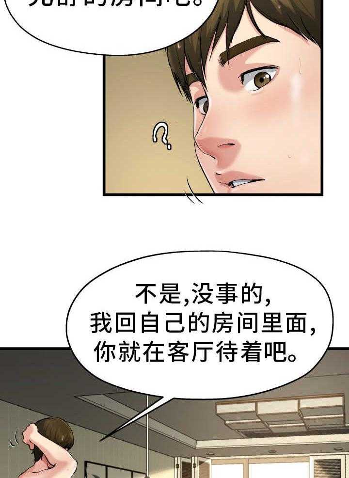 《极度克制》第12话 12_太尴尬了 第24页