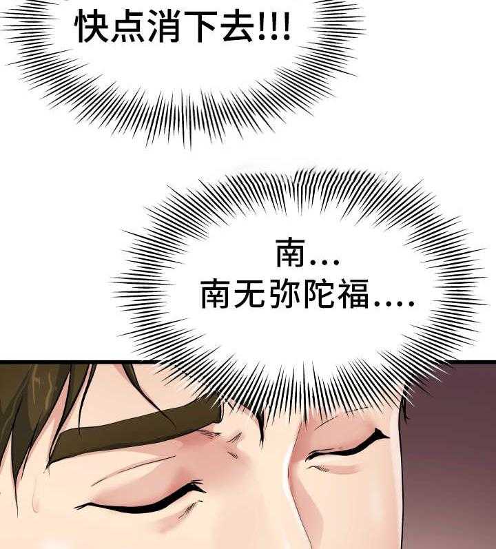 《极度克制》第12话 12_太尴尬了 第5页