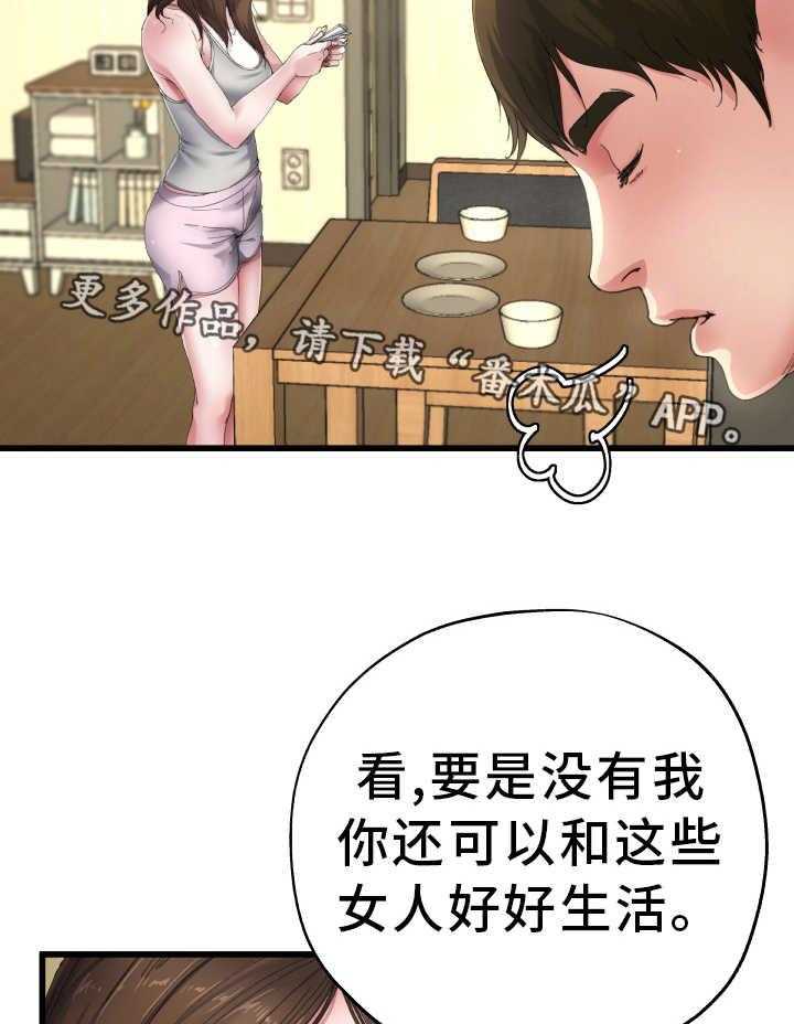 《极度克制》第9话 9_准备相亲 第11页