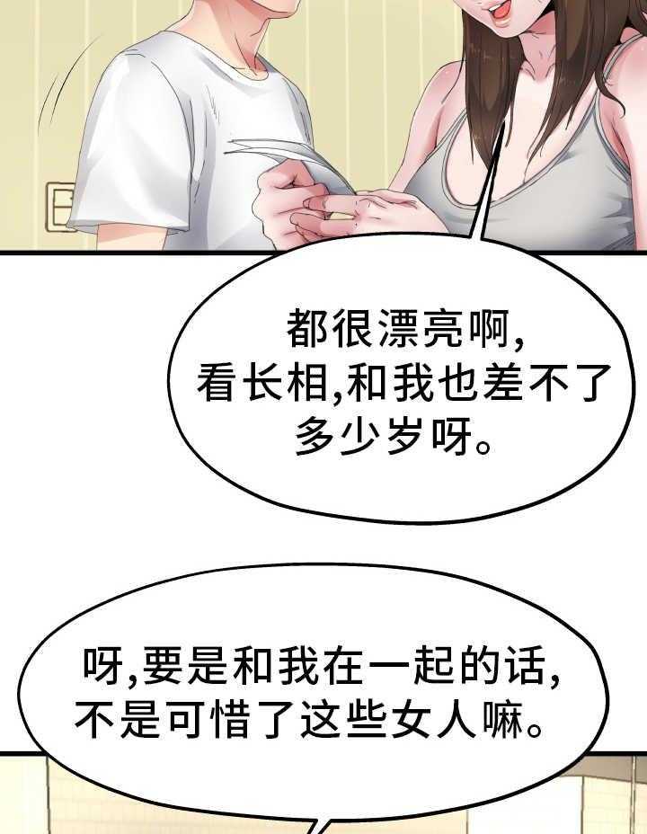 《极度克制》第9话 9_准备相亲 第13页