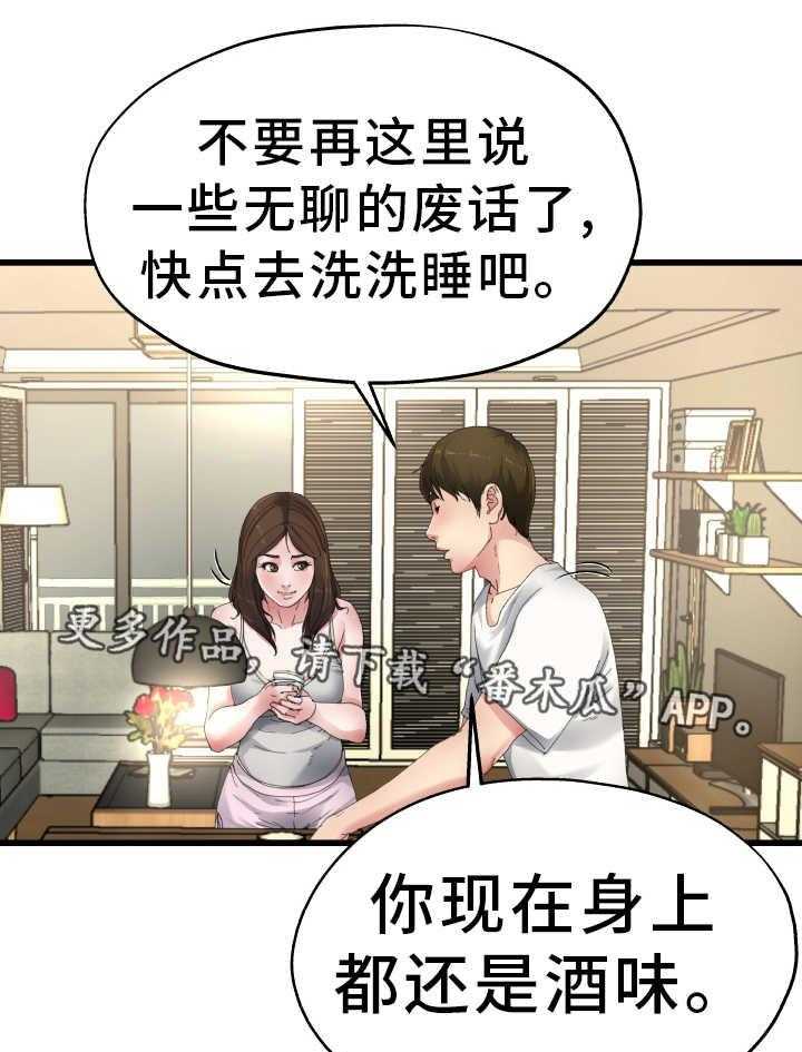 《极度克制》第9话 9_准备相亲 第15页