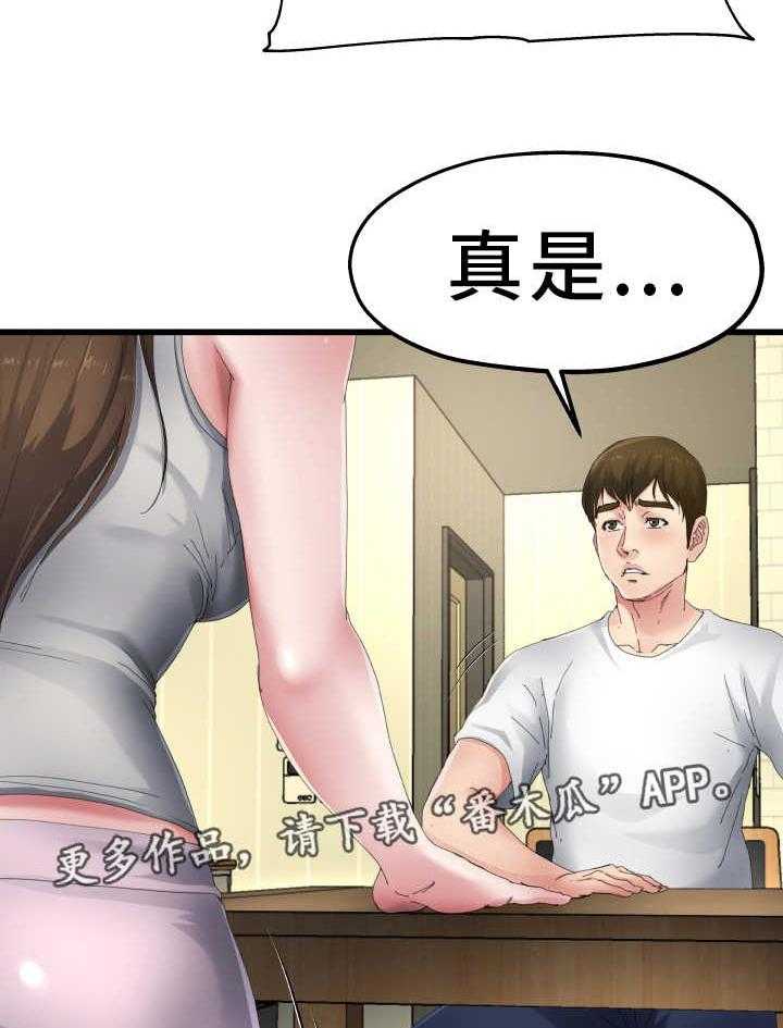 《极度克制》第9话 9_准备相亲 第17页