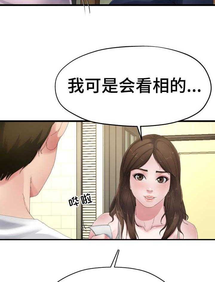 《极度克制》第9话 9_准备相亲 第18页