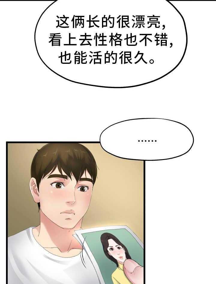 《极度克制》第9话 9_准备相亲 第19页