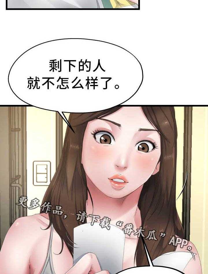 《极度克制》第9话 9_准备相亲 第20页