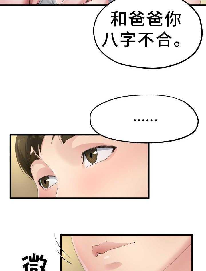《极度克制》第9话 9_准备相亲 第21页