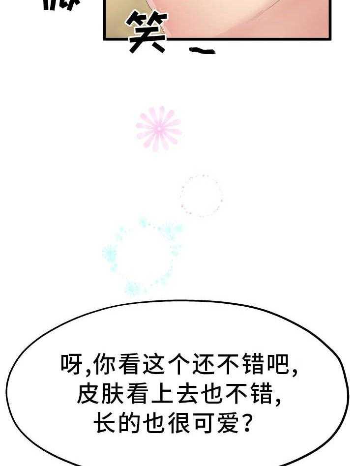 《极度克制》第9话 9_准备相亲 第22页
