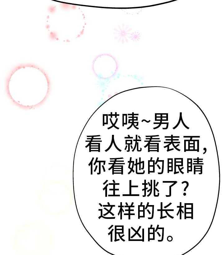 《极度克制》第9话 9_准备相亲 第23页