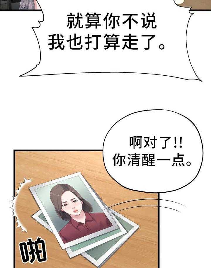 《极度克制》第9话 9_准备相亲 第4页