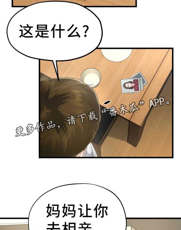 《极度克制》第9话 9_准备相亲 第5页