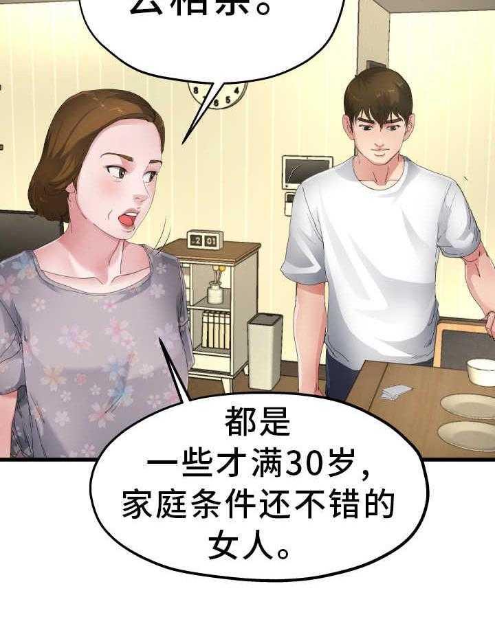 《极度克制》第9话 9_准备相亲 第6页