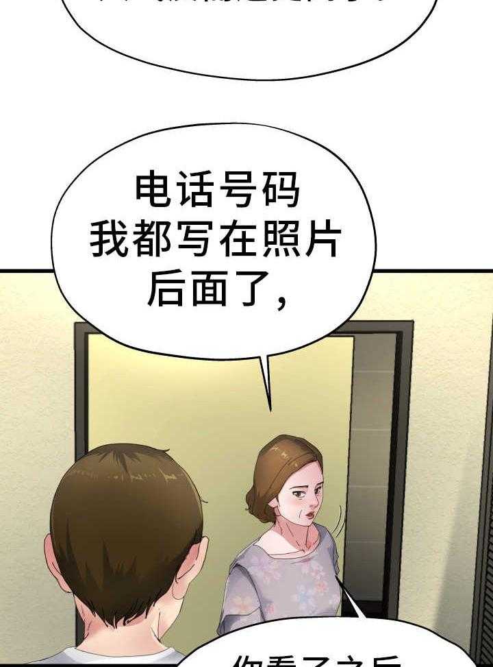 《极度克制》第9话 9_准备相亲 第8页