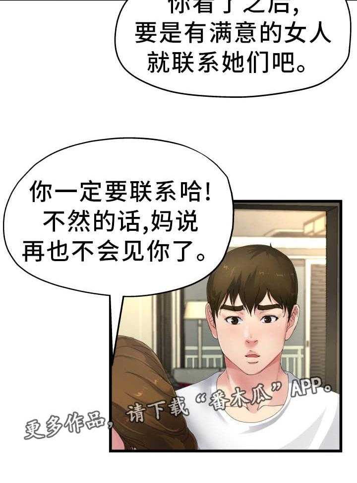 《极度克制》第9话 9_准备相亲 第9页