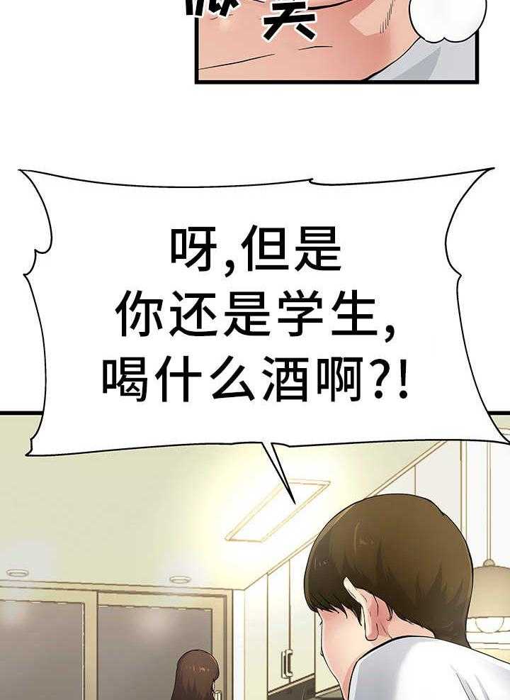《极度克制》第8话 8_对她负责 第10页