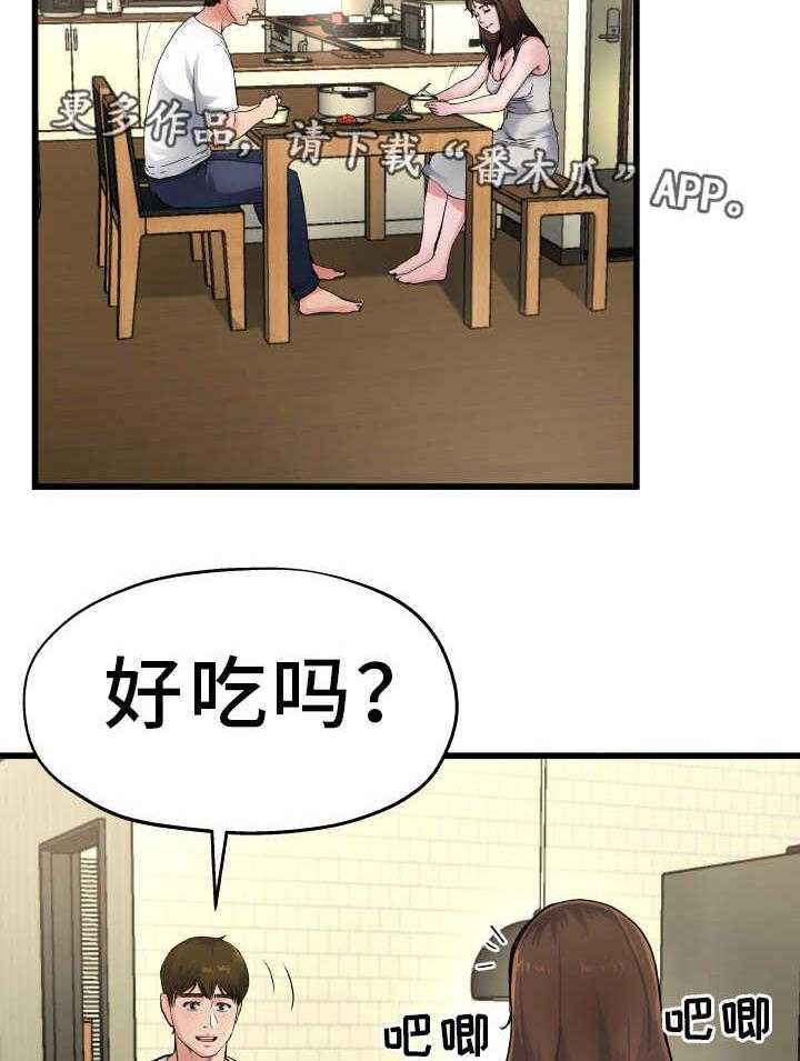 《极度克制》第8话 8_对她负责 第17页