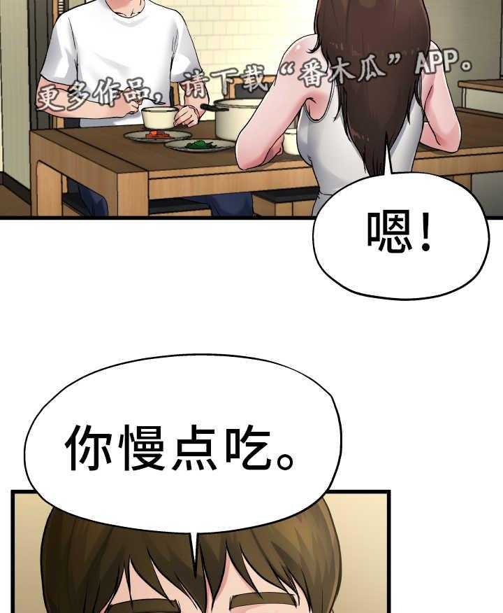 《极度克制》第8话 8_对她负责 第18页