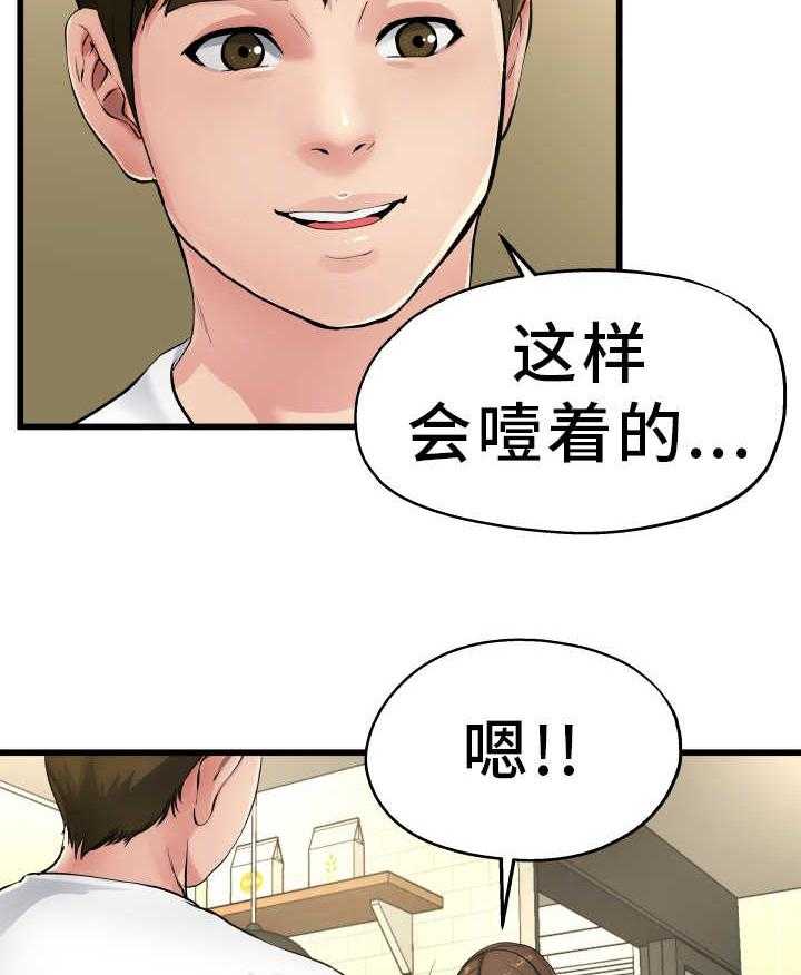 《极度克制》第8话 8_对她负责 第19页