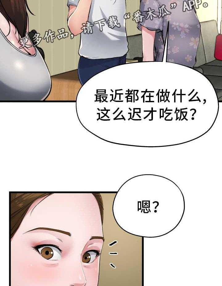 《极度克制》第8话 8_对她负责 第28页